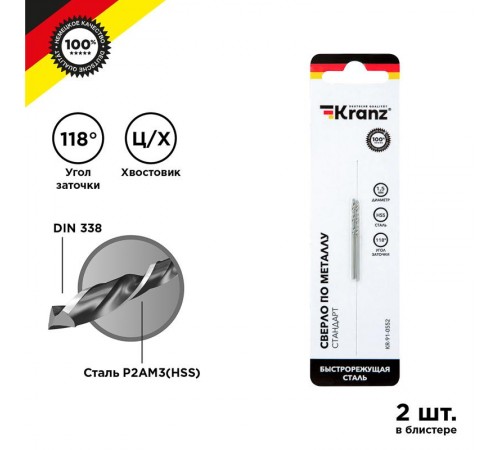Сверло по металлу 1,5 мм HSS (2 шт. в упаковке) DIN 338  KR-91-0552  Kranz