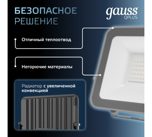 Прожектор светодиодный  Qplus 50W 4250lm 6500K 200-240V IP65 графитовый LED 1/10  690511350  Gauss