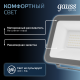 Прожектор светодиодный  Qplus 50W 4250lm 6500K 200-240V IP65 графитовый LED 1/10  690511350  Gauss