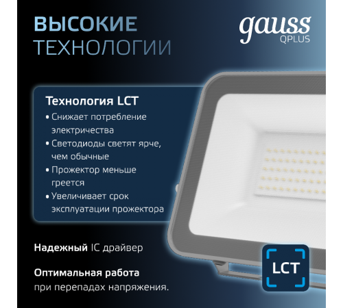 Прожектор светодиодный  Qplus 50W 4250lm 6500K 200-240V IP65 графитовый LED 1/10  690511350  Gauss