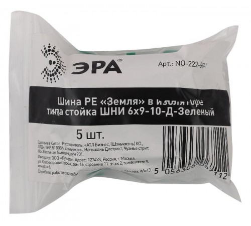 Шина PE "Земля" в изоляторе типа стойка ШНИ 6х9-10-Д-Зеленый (5/200/9600) NO-222-80-1  Б0044129  ЭРА