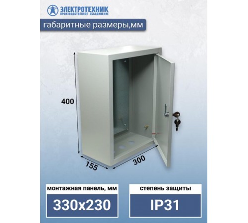 ЩМП 04 УХЛ3 IP31 400х300х155, щит с монтажной панелью навесной  (ЭТ)  ET529533  Электротехник