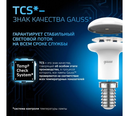 Лампа светодиодная R39 4W 370lm 6500K Е14 LED 1/10/100  106001304  Gauss