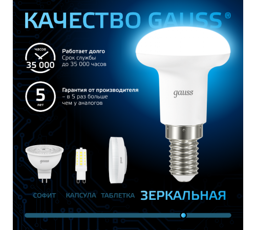 Лампа светодиодная R39 4W 370lm 6500K Е14 LED 1/10/100  106001304  Gauss