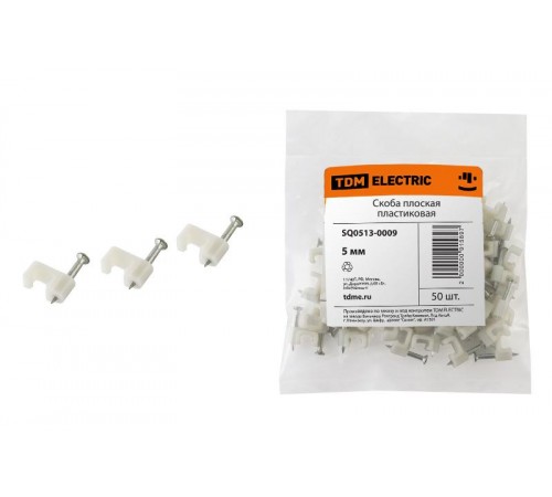 Скоба 5мм плоская пластиковая (50шт)   SQ0513-0009  TDM