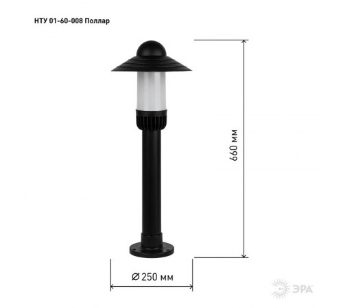 Садово-парковый светильник НТУ 01-60-008 Поллар 1121 черный напольный  Б0057494  ЭРА