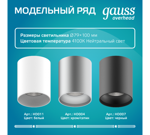 Светильник светодиодный декоративный бытовой HD011 12W (белый) 4100K 79x100мм  HD011  Gauss