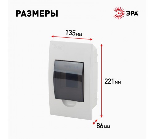 Бокс пластиковый встраиваемый ЩРВ-П-04 SIMPLE  Б0041509  ЭРА