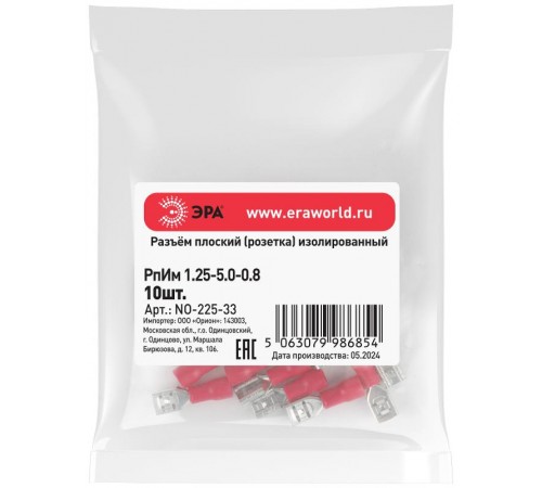 Разъем плоский ЭРА NO-225-33 РпИм 1.25-5.0-0.8 изолированный "розетка" (упаковка 10 штук)   Б0063356  ЭРА