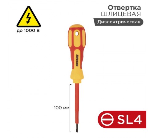 Отвертка шлицевая "Электрика" SL 4х100 мм  12-4712  REXANT