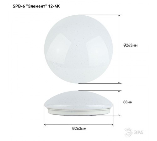 Светильник светодиодный декоративный бытовой SPB-6 "Элемент" 12-4K (F) Светодиод. св-к 12Вт 4000K 960Лм 263x86  Б0032252  ЭРА