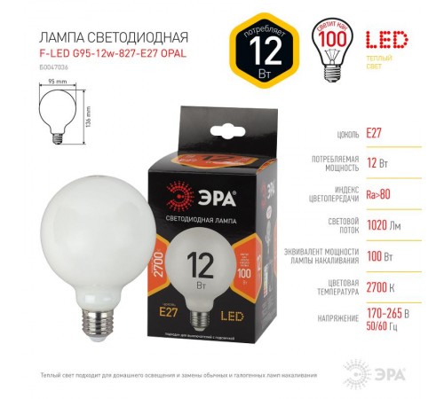 Лампа светодиодная F-LED G95-12w-827-E27 OPAL (филамент, шар опал, 12Вт, тепл, E27)  Б0047036  ЭРА