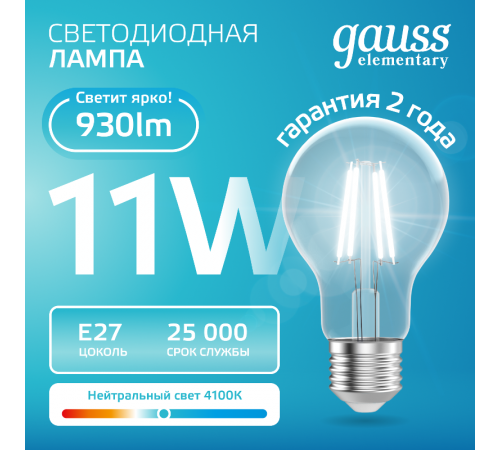 Лампа светодиодная   Filament Elementary А60 11W 930lm 4100К Е27 LED 1/10/50  22221  Gauss