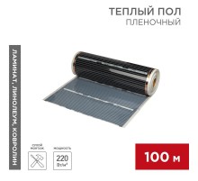 Пленочный теплый пол RXM 308 220Вт/м2, ширина 80 см, толщина (0,338)  51-0508-5  REXANT