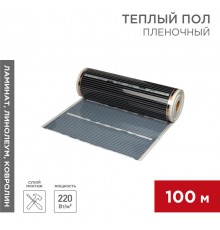 Пленочный теплый пол RXM 308 220Вт/м2, ширина 80 см, толщина (0,338)  51-0508-5  REXANT