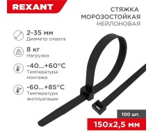 Стяжка нейлоновая морозостойкая 150x2,5мм, черная (100 шт/уп)  87-0151  REXANT