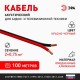 A-50-RB Кабель акустический 2х0,5 мм2 красно-черный, 100м (12/288)  Б0048264  ЭРА