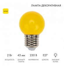 Лампа шар e27 5 LED  45мм - желтая  405-111  NEON-NIGHT
