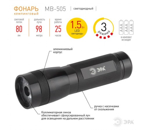 Фонарь универсальный 1хLED (COB) 3хААА MB-505 Купер 3Вт, 3 режима, коллиматор  Б0030198  ЭРА