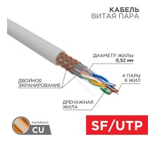 Кабель SFTP 4PR 24AWG, CAT5e (бухта 305 м)  01-0342  REXANT