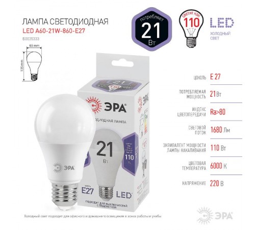 Лампа светодиодная LED 21Вт E27 6000К СТАНДАРТ груша  Б0035333  ЭРА