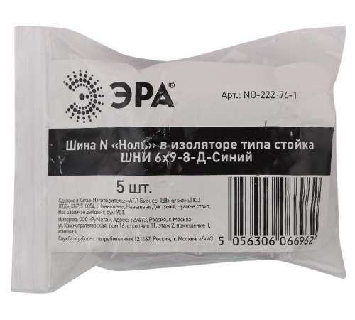 Шина N "Ноль" в изоляторе типа стойка ШНИ 6х9-8-Д-Синий (5/200/9600) NO-222-76-1 Б0044124  ЭРА