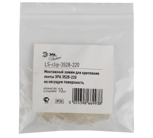 Скобы крепежные силиконовые для светодиодной ленты LED LS-clip-220-3528  Б0004971  ЭРА