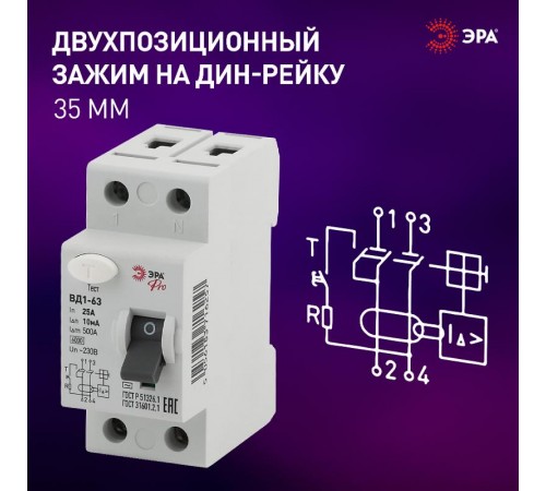 Выключатель дифференциальный (УЗО) (электромеханическое) NO-902-48 ВД1-63 1P+N 25А 10мА  Б0031889  ЭРА