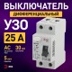 Выключатель дифференциальный (УЗО) (электромеханическое) NO-902-48 ВД1-63 1P+N 25А 10мА  Б0031889  ЭРА