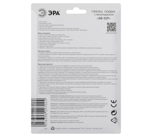 Горелка газовая GB-02P с пьезоподжигом установка на баллон  Б0052490  ЭРА
