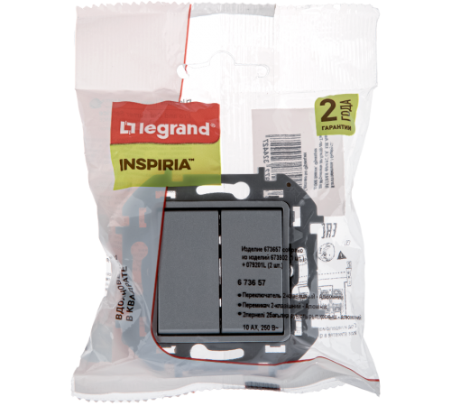 Inspiria Алюминий Переключатель двухклавишный 10AX  673657 Legrand