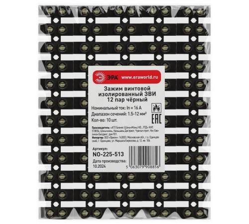 Зажим винтовой  NO-225-513 изолированный ЗВИ-нг 16А (1.5-12 мм2) 12 пар чёрный  Б0068027  ЭРА