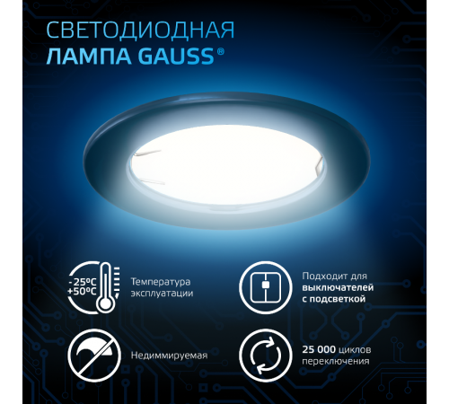Лампа светодиодная MR16 12V 5W 530lm 6500K GU5.3 LED 1/10/100  201505305  Gauss