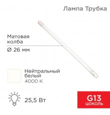 Лампа светодиодная Трубка Т8 25,5 Вт 2168 Лм G13 AC 170-265 В 4000 K 1500мм  604-4058  Rexant