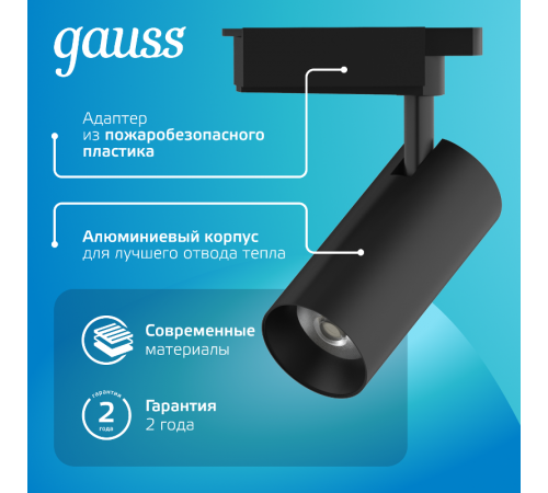 Светильник светодиодный трековый цилиндр 24W 1830lm 4000K 180-220V IP20 65*206мм черный линза 36  TR086  Gauss