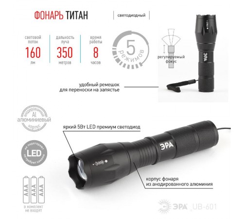 Фонарь универсальный 1хLED 3хААА UB-601 Титан, регулируемый фокус, 4 режима, ремешок, алюминиевый  Б0027825  ЭРА