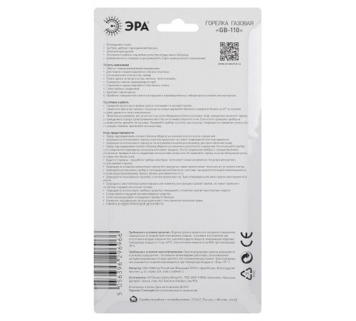 Горелка газовая GB110 без пьезоподжига, диаметр сопла 10 мм установка на баллон  Б0052487  ЭРА