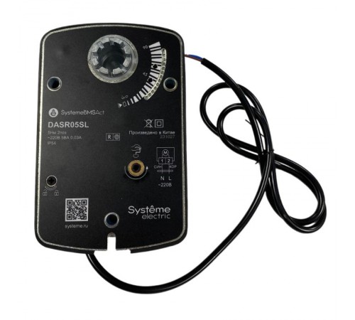 Привод воздушной заслонки с пруж. возвратом, 5Нм 2поз ~220В  DASR05SL  Systeme Electric