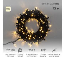 Гирлянда модульная  "Дюраплей LED"  12м  120 LED  черный каучук ТЕПЛЫЙ БЕЛЫЙ  315-136  NEON-NIGHT