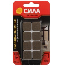 Накладки СИЛА SFELT-22х22 защитные фетровые самоклеящиеся квадратные 22х22 мм 24 шт.   Б0062720  СИЛА