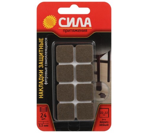 Накладки СИЛА SFELT-22х22 защитные фетровые самоклеящиеся квадратные 22х22 мм 24 шт.   Б0062720  СИЛА