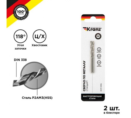 Сверло по металлу 3,0 мм HSS (2 шт. в упаковке) DIN 338  KR-91-0556  Kranz