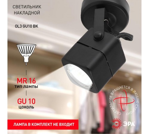 Светильник трековый OL3 GU10 BK накладной, черный  Б0044264  ЭРА