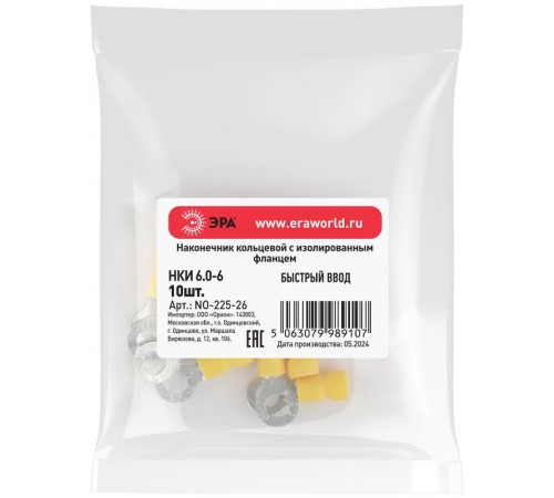 Наконечник кольцевой ЭРА NO-225-26 НКИ 6.0-6 с изолированным фланцем (упаковка 10 шт.)   Б0063315  ЭРА