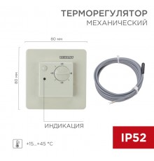 Терморегулятор механический RX-308U бежевый (совместим с Schneider серии Unica)  51-0824  REXANT