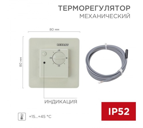 Терморегулятор механический RX-308U бежевый (совместим с Schneider серии Unica)  51-0824  REXANT