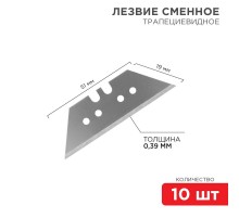 Трапециевидные лезвия 19 мм 10 шт.  12-4914  REXANT