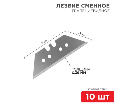 Трапециевидные лезвия 19 мм 10 шт.  12-4914  REXANT