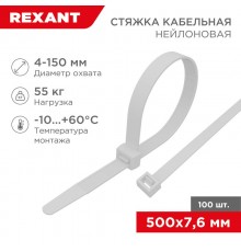 Стяжкa нейлоновая 500 x 7,6 мм, белая (упак. 100 шт)  07-0502  REXANT