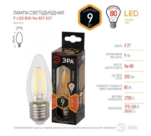 Лампа светодиодная F-LED B35-9w-827-E27 (филамент, свеча, 9Вт, тепл, E27)  Б0046993  ЭРА